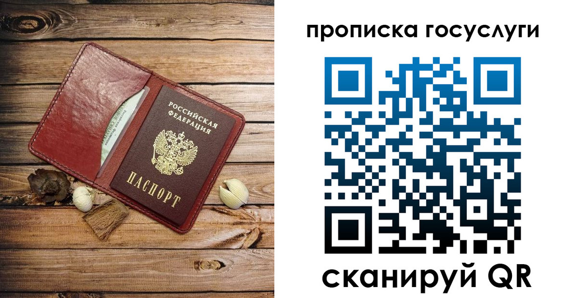прописка 2025 в Медногорске