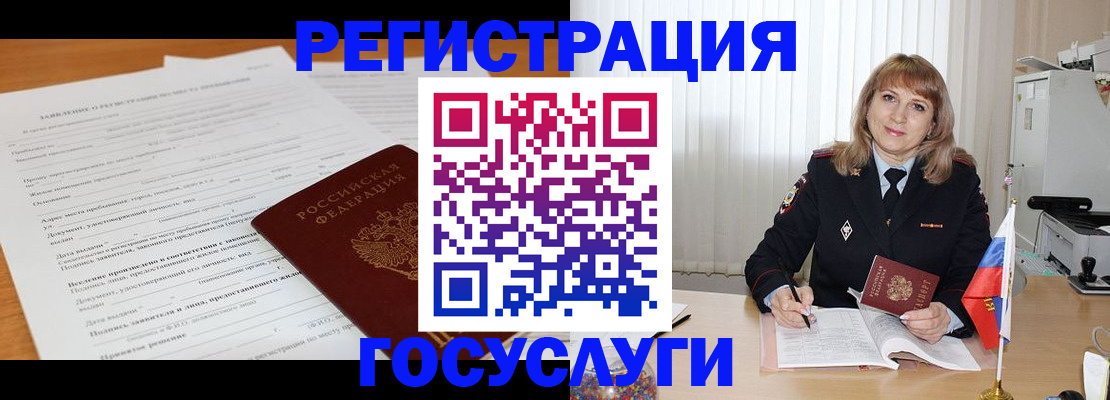 прописка для работы в Медногорске